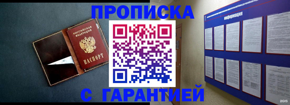 прописка штамп в Красном Сулине