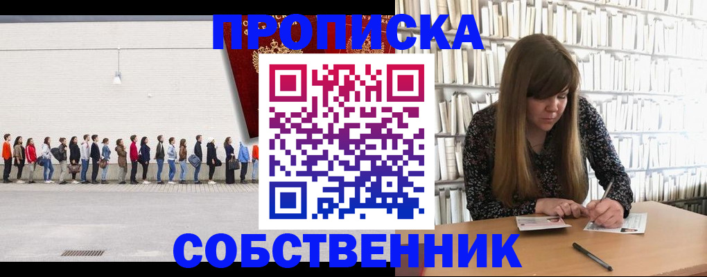 временная регистрация в квартире в Красном Сулине