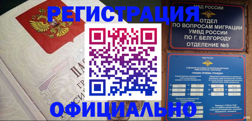 временная регистрация законно в Красном Сулине